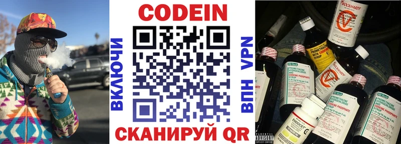 купить   Железногорск  Codein напиток Lean (лин) 